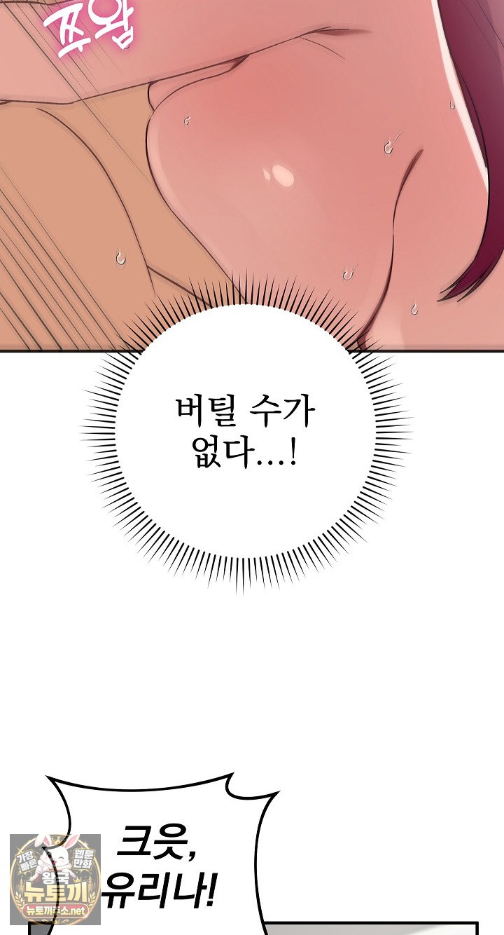 18+ Saving My Magical Girl Raw Chapter 35 page 93