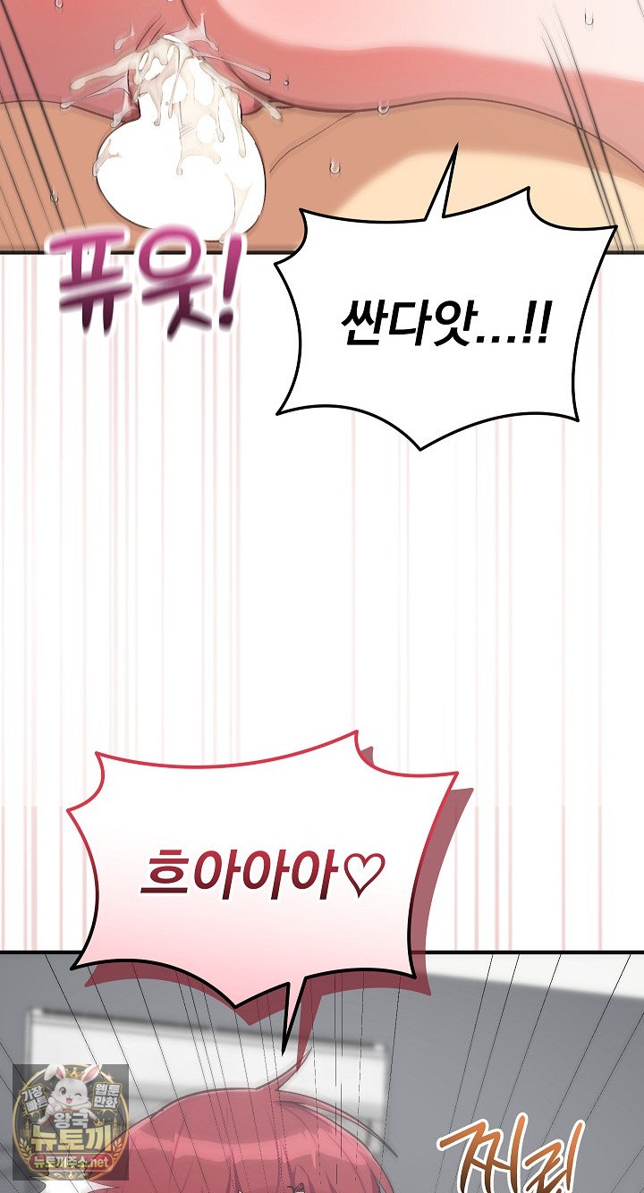 18+ Saving My Magical Girl Raw Chapter 35 page 96