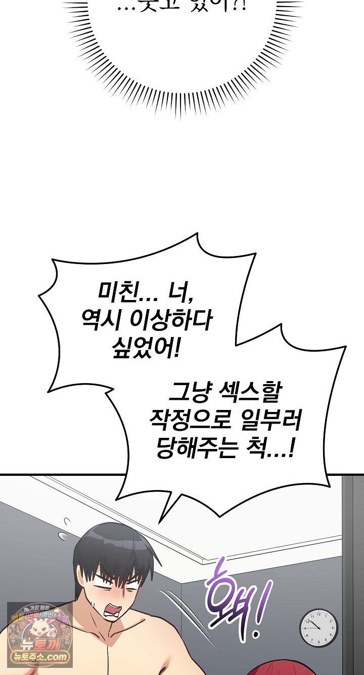 18+ Saving My Magical Girl Raw Chapter 36 page 40