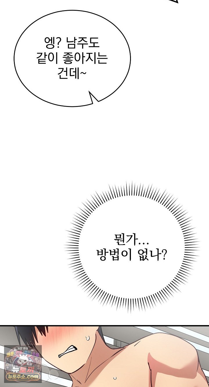 18+ Saving My Magical Girl Raw Chapter 36 page 43