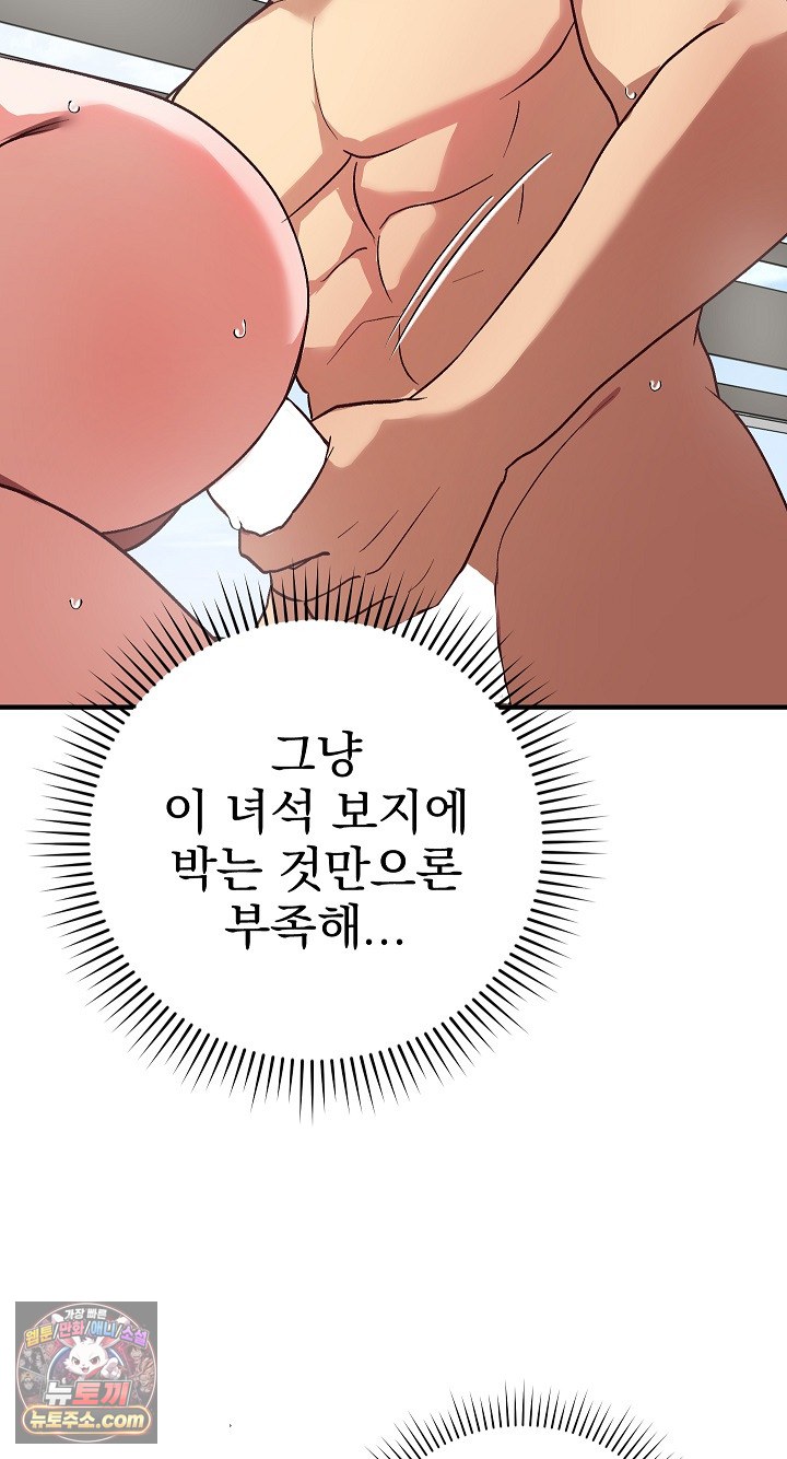 18+ Saving My Magical Girl Raw Chapter 36 page 44
