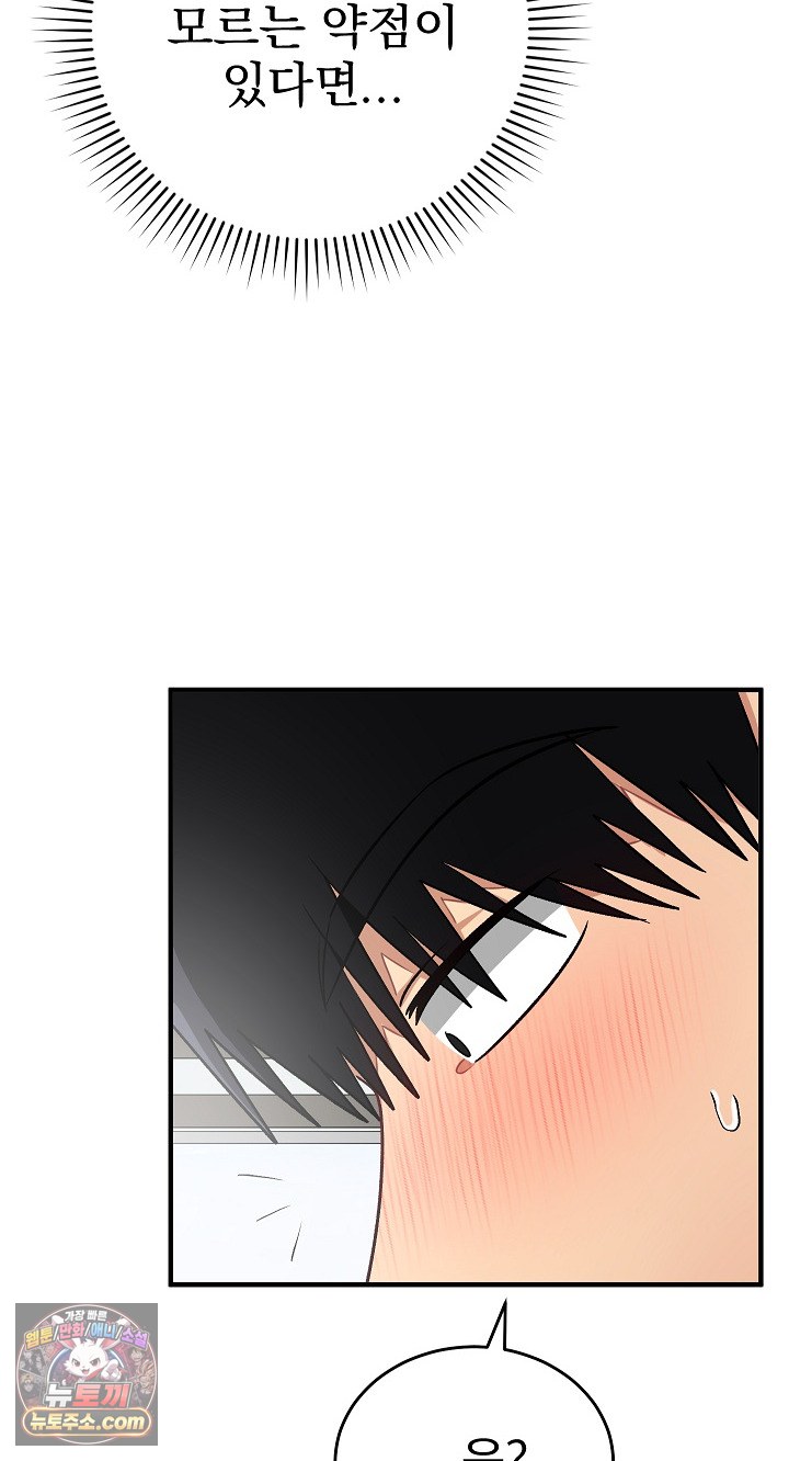 18+ Saving My Magical Girl Raw Chapter 36 page 46