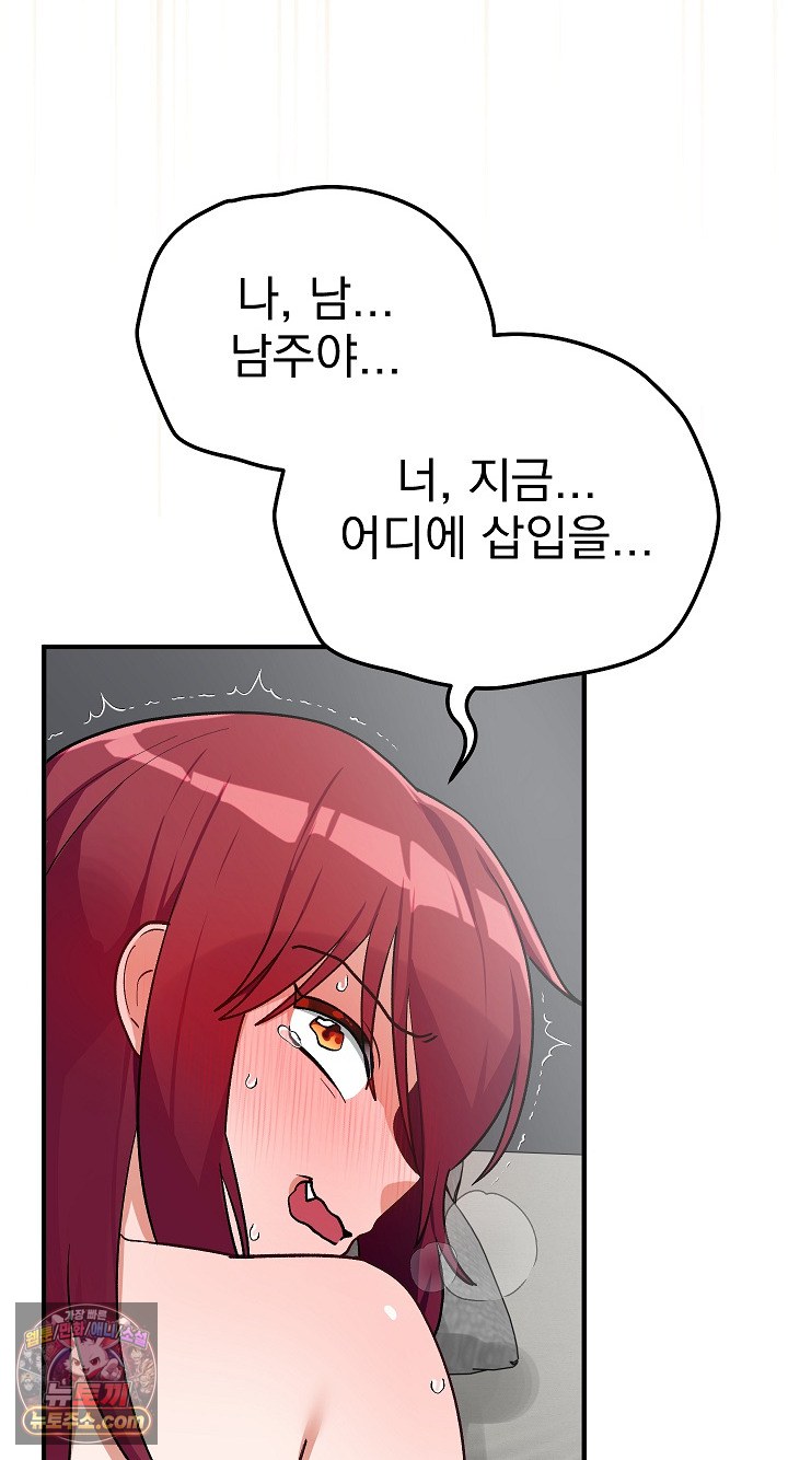 18+ Saving My Magical Girl Raw Chapter 36 page 51