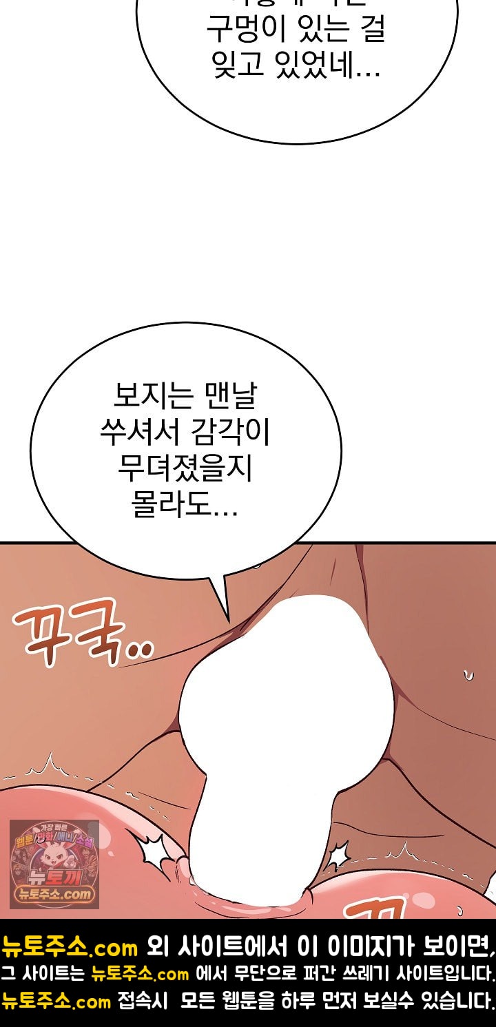 18+ Saving My Magical Girl Raw Chapter 36 page 53