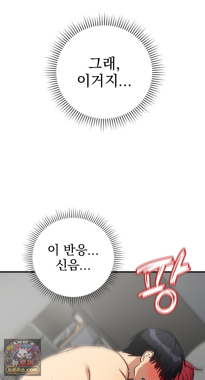 18+ Saving My Magical Girl Raw Chapter 36 page 58