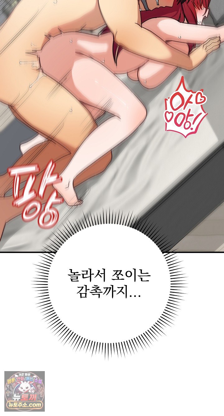 18+ Saving My Magical Girl Raw Chapter 36 page 59