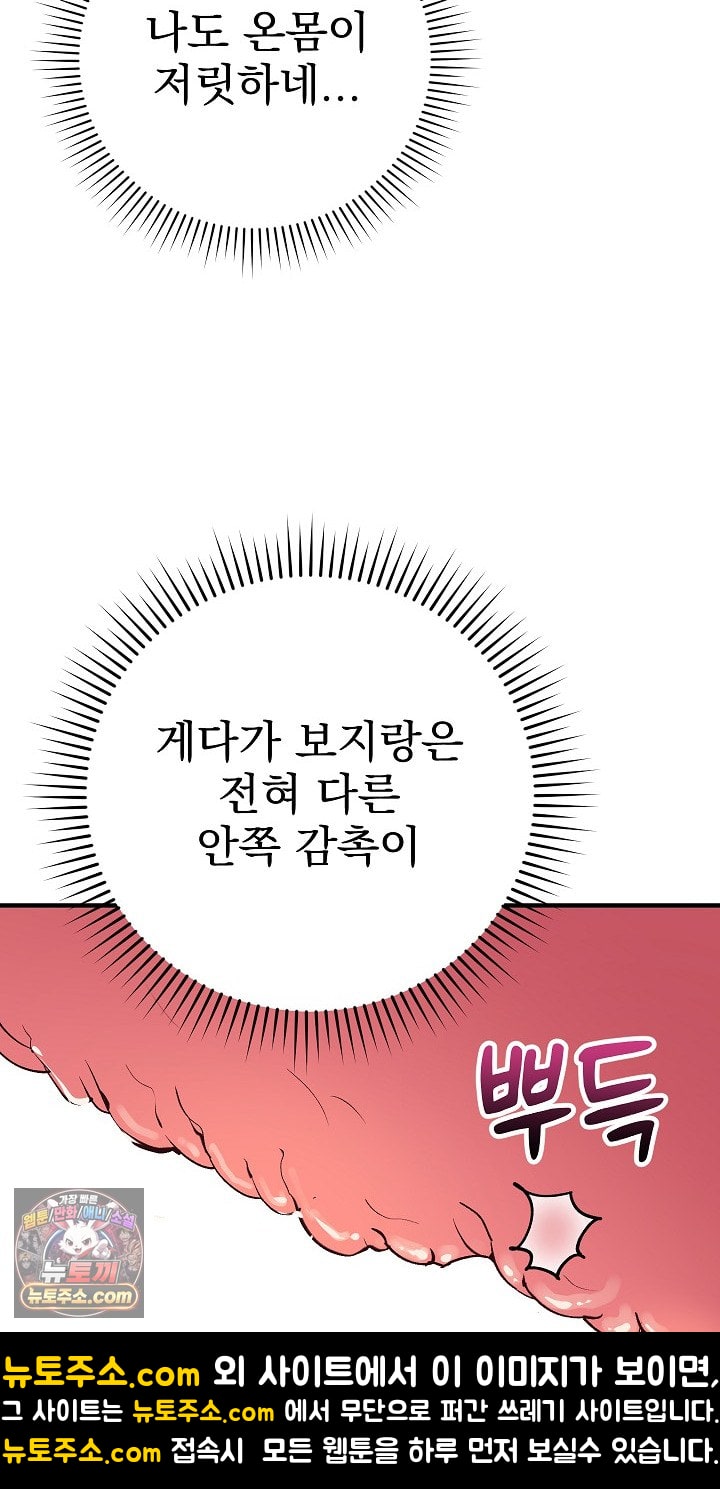 18+ Saving My Magical Girl Raw Chapter 36 page 64