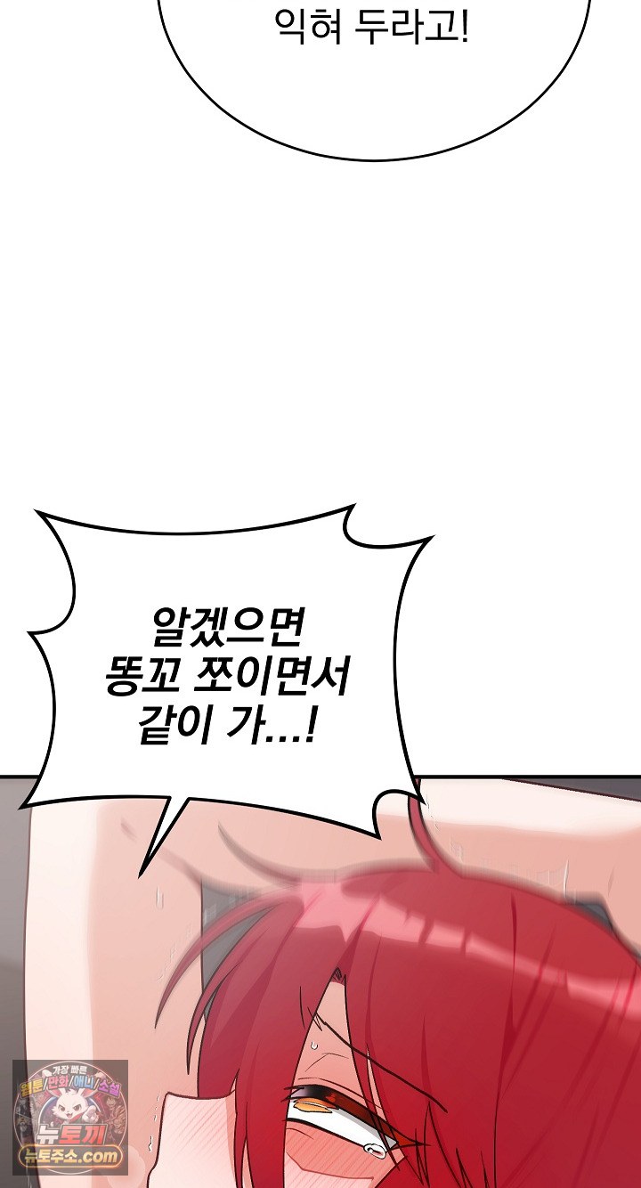 18+ Saving My Magical Girl Raw Chapter 36 page 75