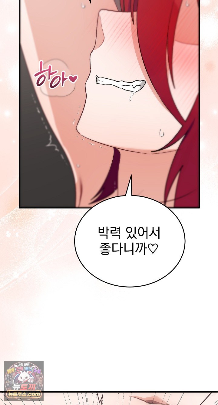 18+ Saving My Magical Girl Raw Chapter 36 page 77