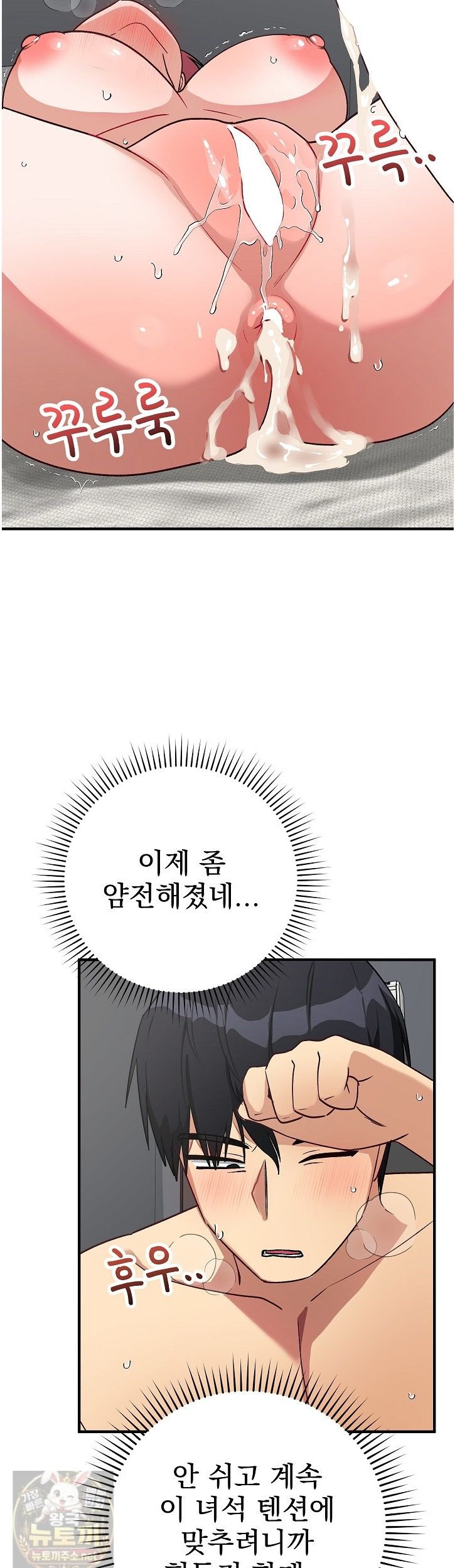 18+ Saving My Magical Girl Raw Chapter 37 page 3