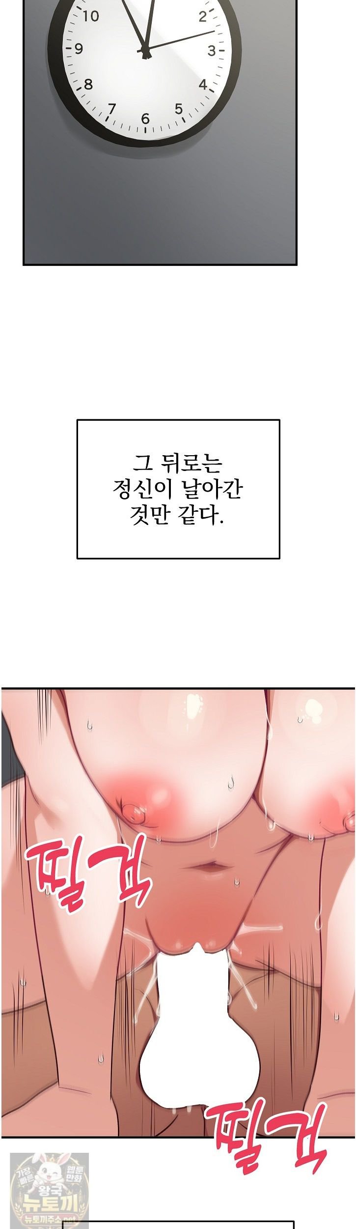 18+ Saving My Magical Girl Raw Chapter 37 page 15