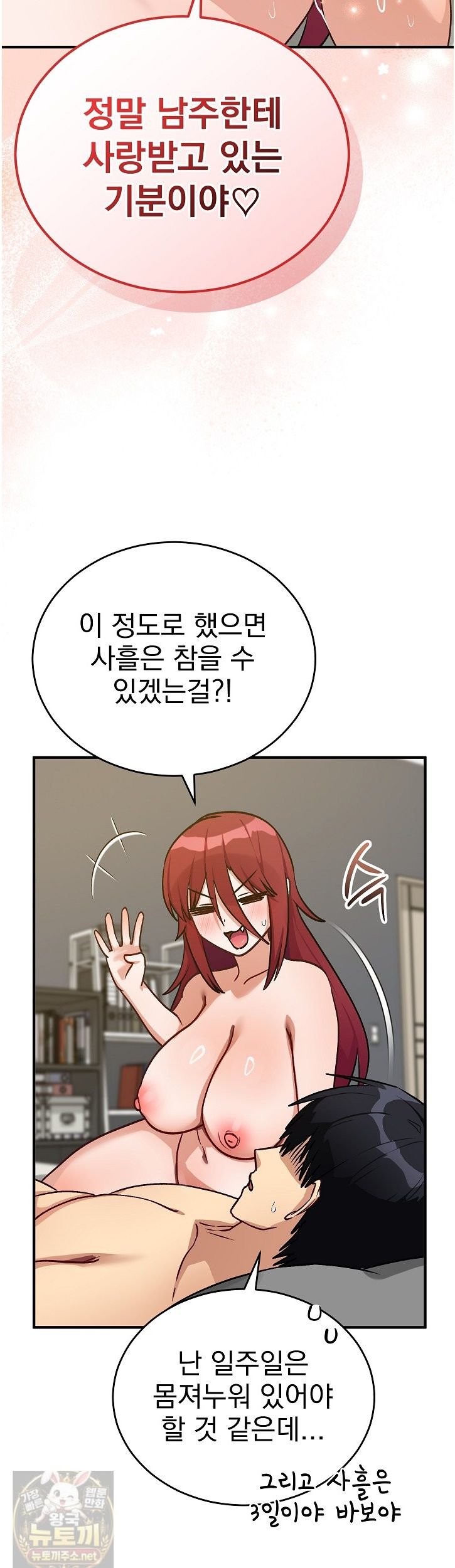 18+ Saving My Magical Girl Raw Chapter 37 page 31