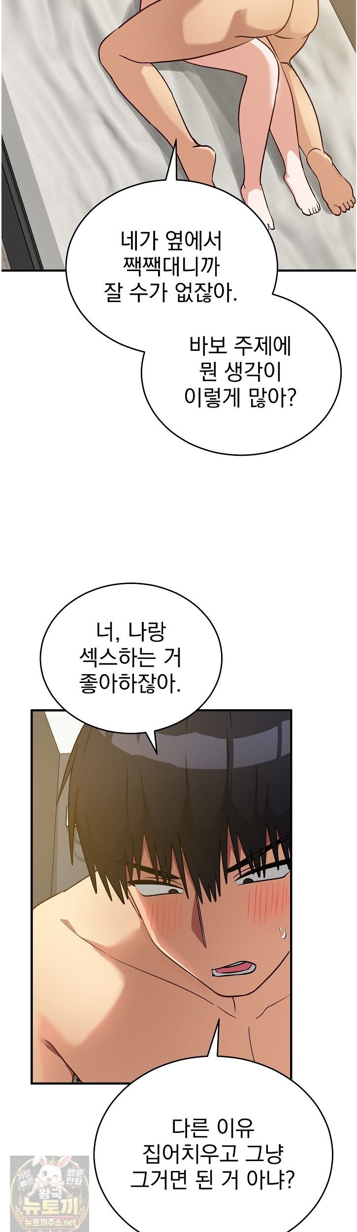 18+ Saving My Magical Girl Raw Chapter 37 page 41