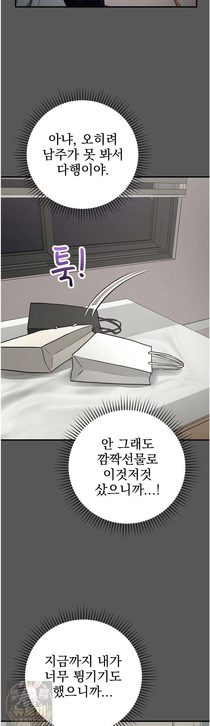 18+ Saving My Magical Girl Raw Chapter 37 page 47