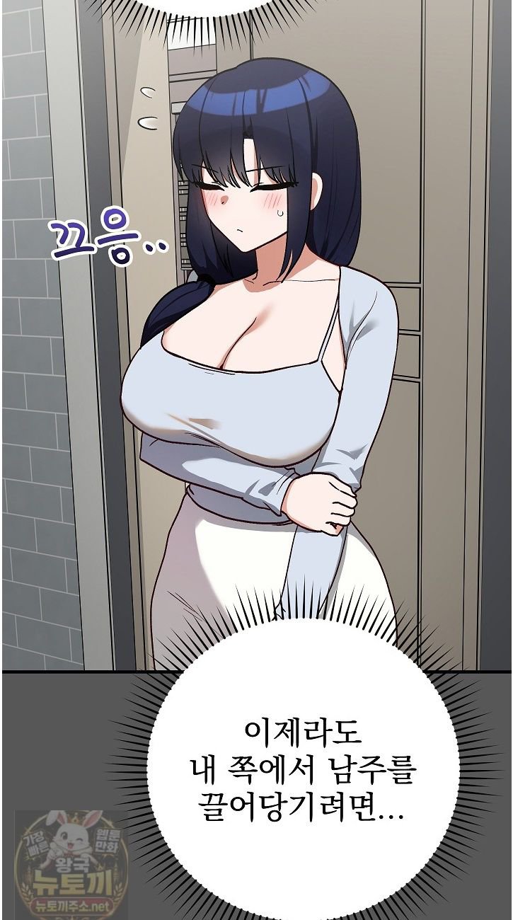 18+ Saving My Magical Girl Raw Chapter 37 page 48