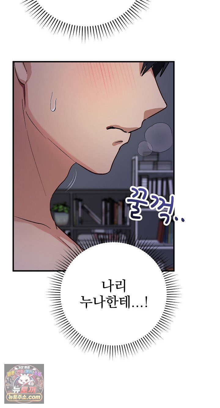 18+ Saving My Magical Girl Raw Chapter 38 page 9
