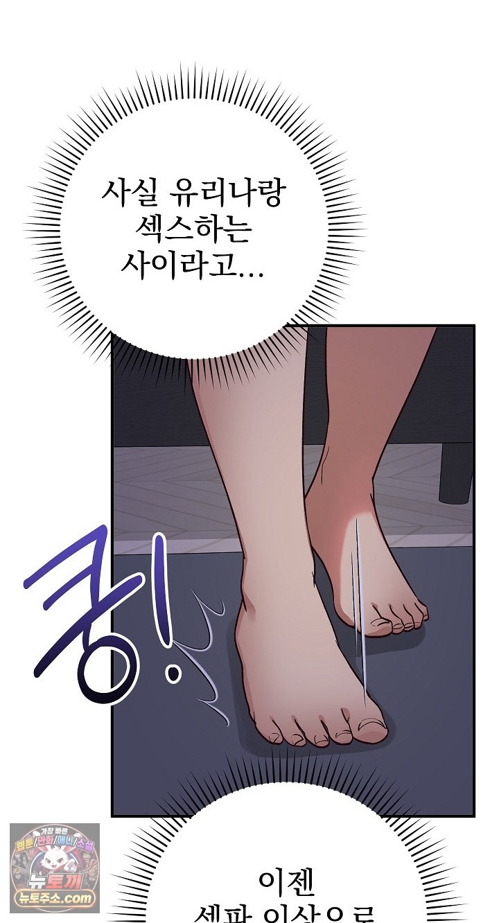 18+ Saving My Magical Girl Raw Chapter 38 page 10