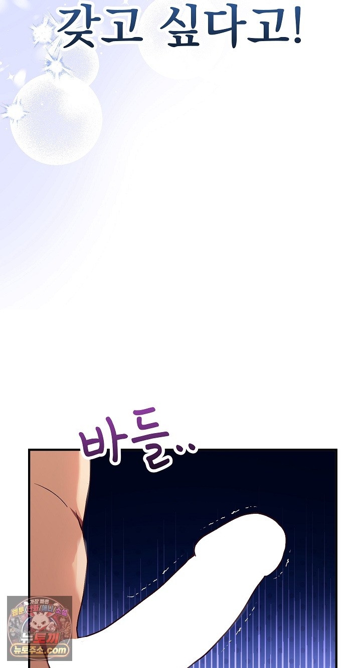 18+ Saving My Magical Girl Raw Chapter 38 page 14