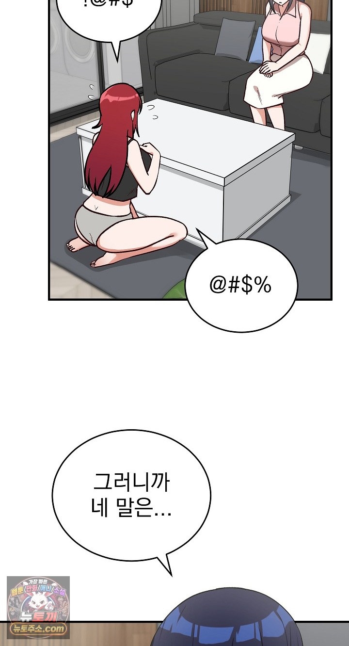 18+ Saving My Magical Girl Raw Chapter 38 page 25