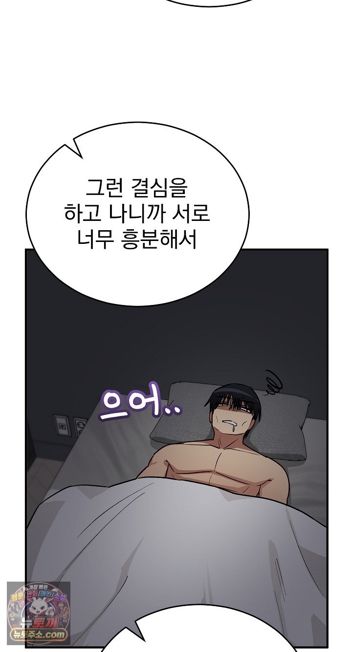 18+ Saving My Magical Girl Raw Chapter 38 page 27