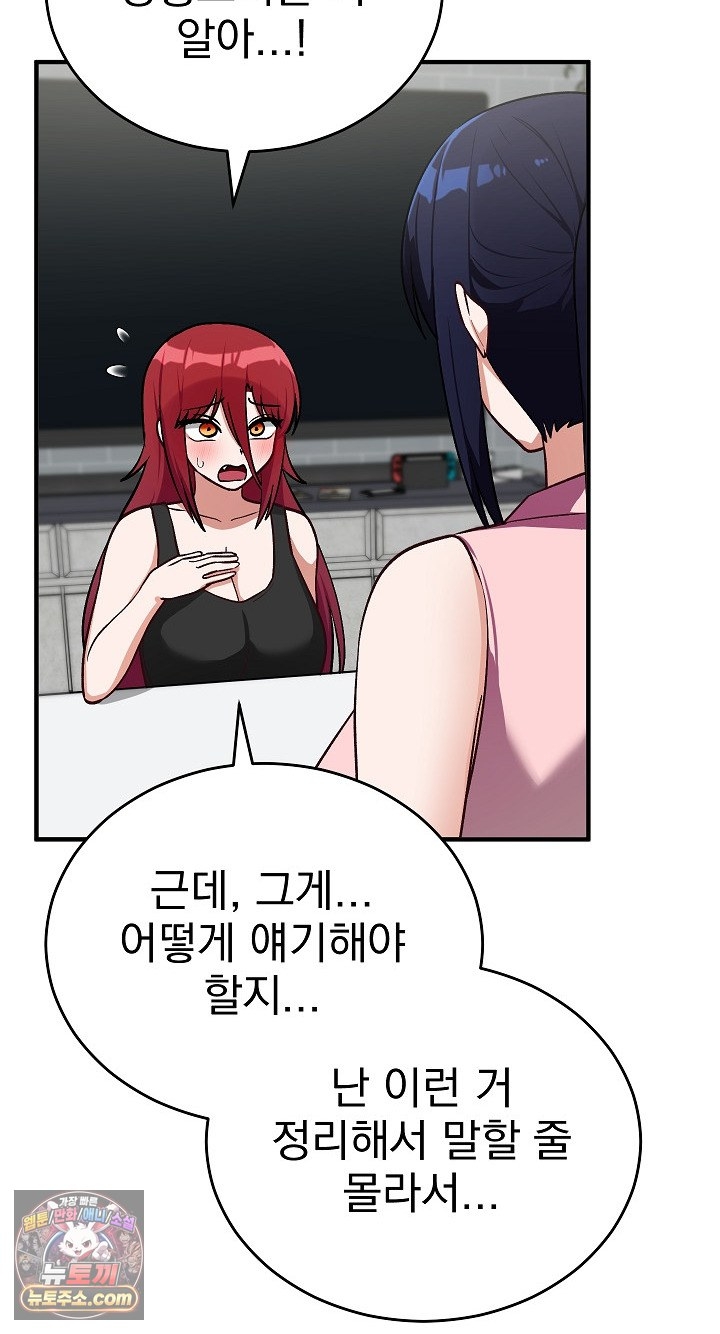 18+ Saving My Magical Girl Raw Chapter 38 page 30