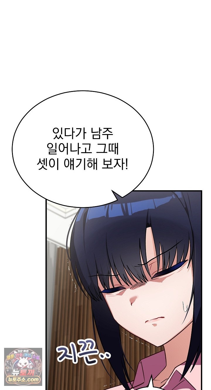 18+ Saving My Magical Girl Raw Chapter 38 page 31