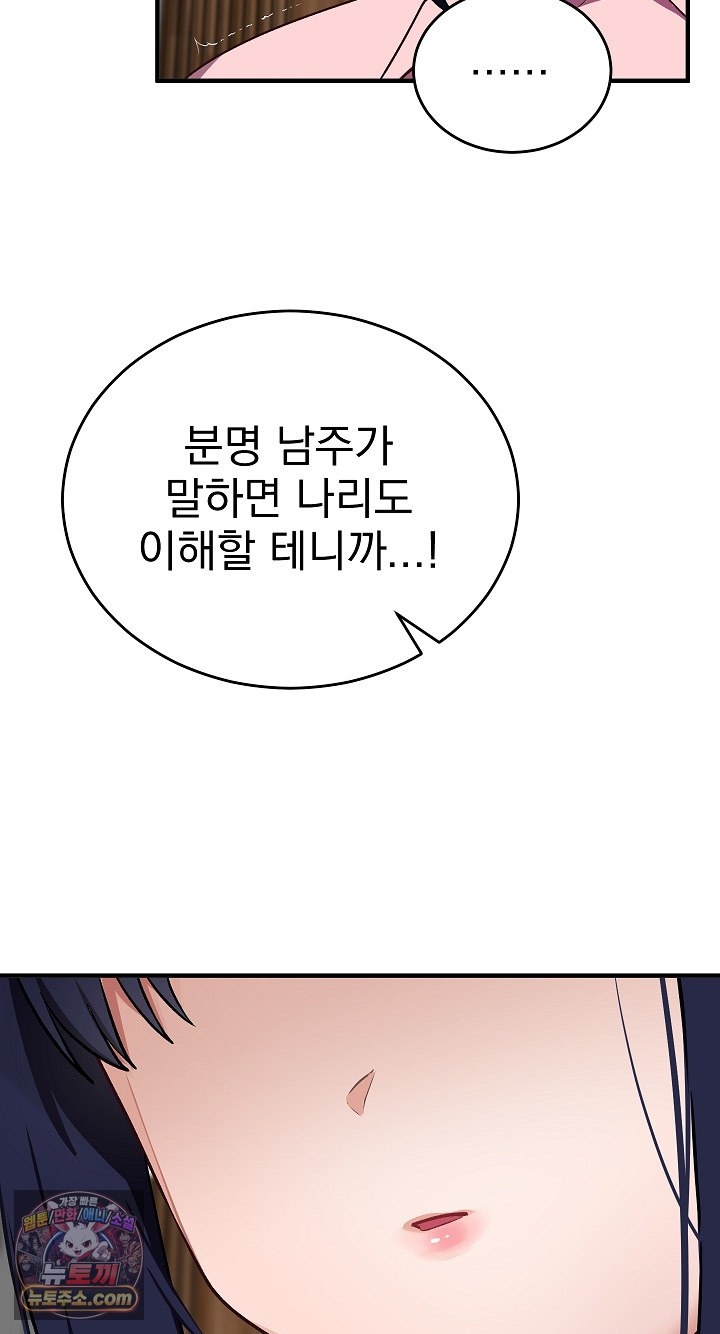 18+ Saving My Magical Girl Raw Chapter 38 page 32