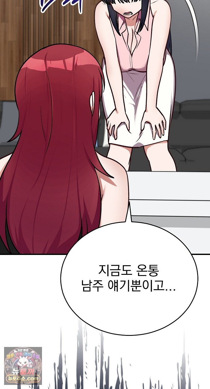 18+ Saving My Magical Girl Raw Chapter 38 page 34