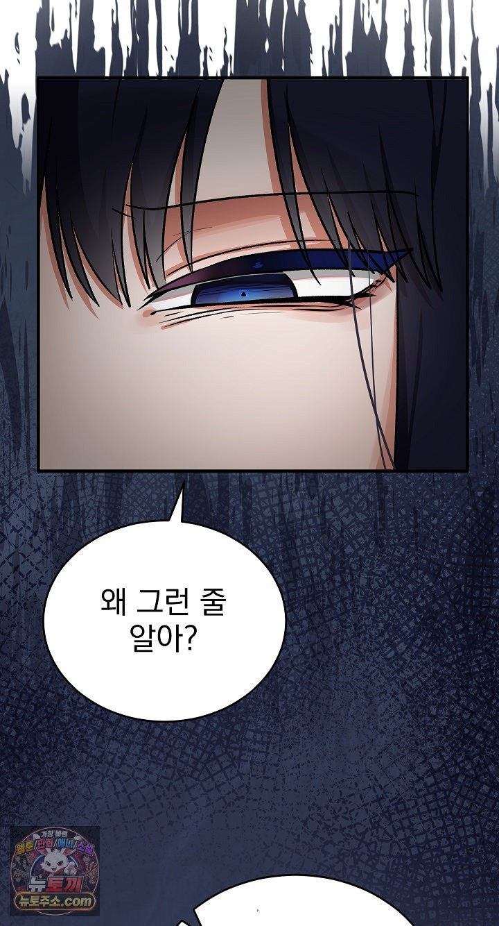 18+ Saving My Magical Girl Raw Chapter 38 page 35