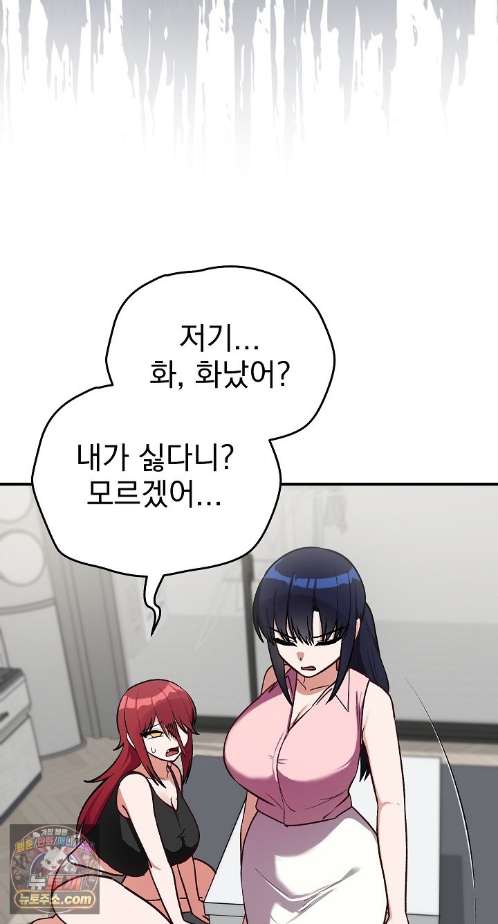 18+ Saving My Magical Girl Raw Chapter 38 page 39