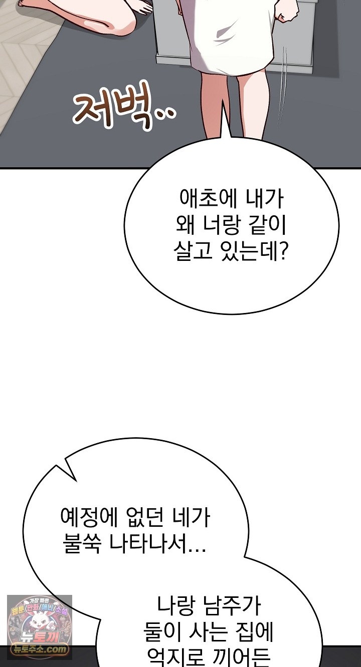 18+ Saving My Magical Girl Raw Chapter 38 page 40