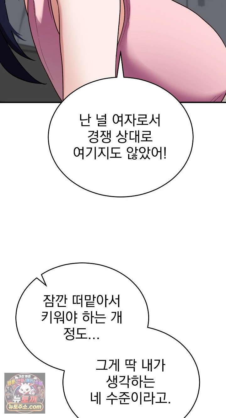 18+ Saving My Magical Girl Raw Chapter 38 page 43