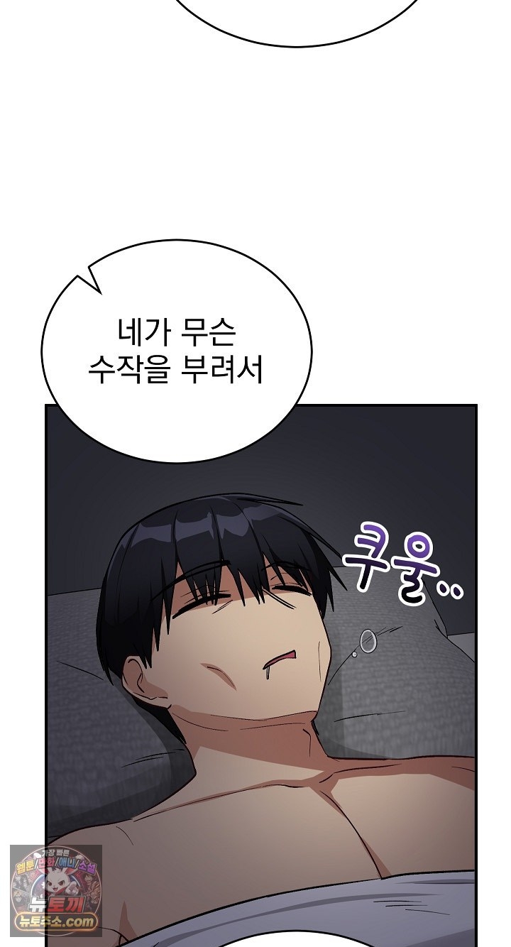 18+ Saving My Magical Girl Raw Chapter 38 page 44