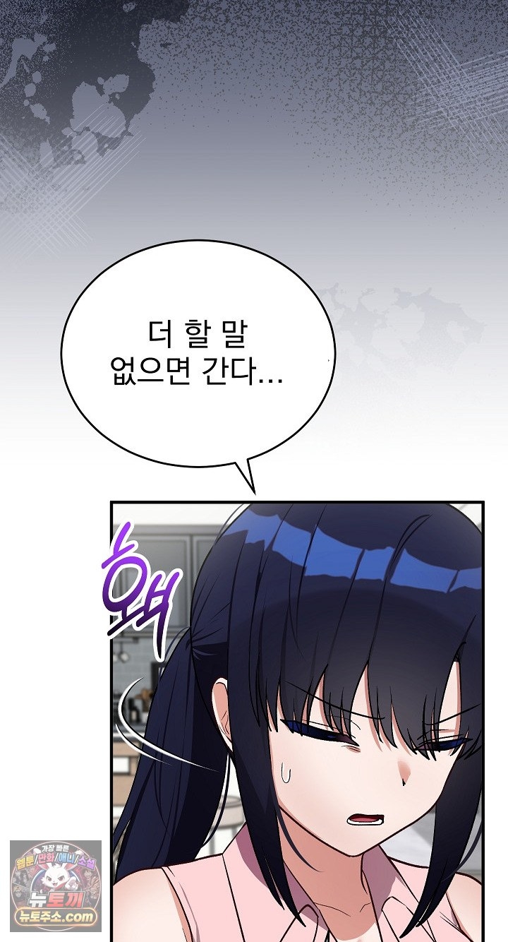 18+ Saving My Magical Girl Raw Chapter 38 page 48