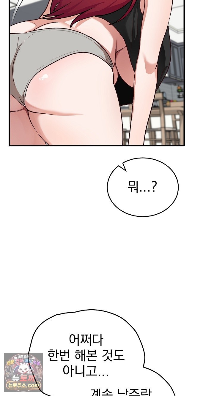 18+ Saving My Magical Girl Raw Chapter 38 page 50