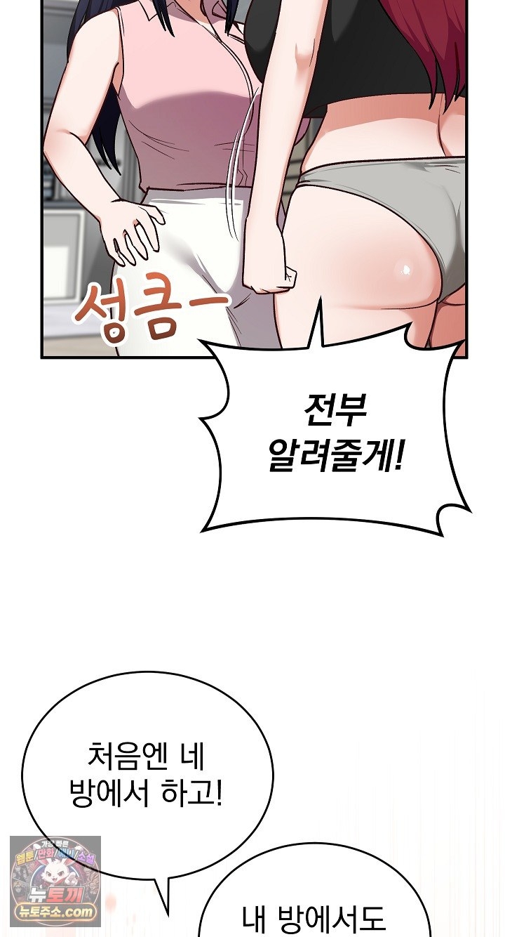 18+ Saving My Magical Girl Raw Chapter 38 page 53