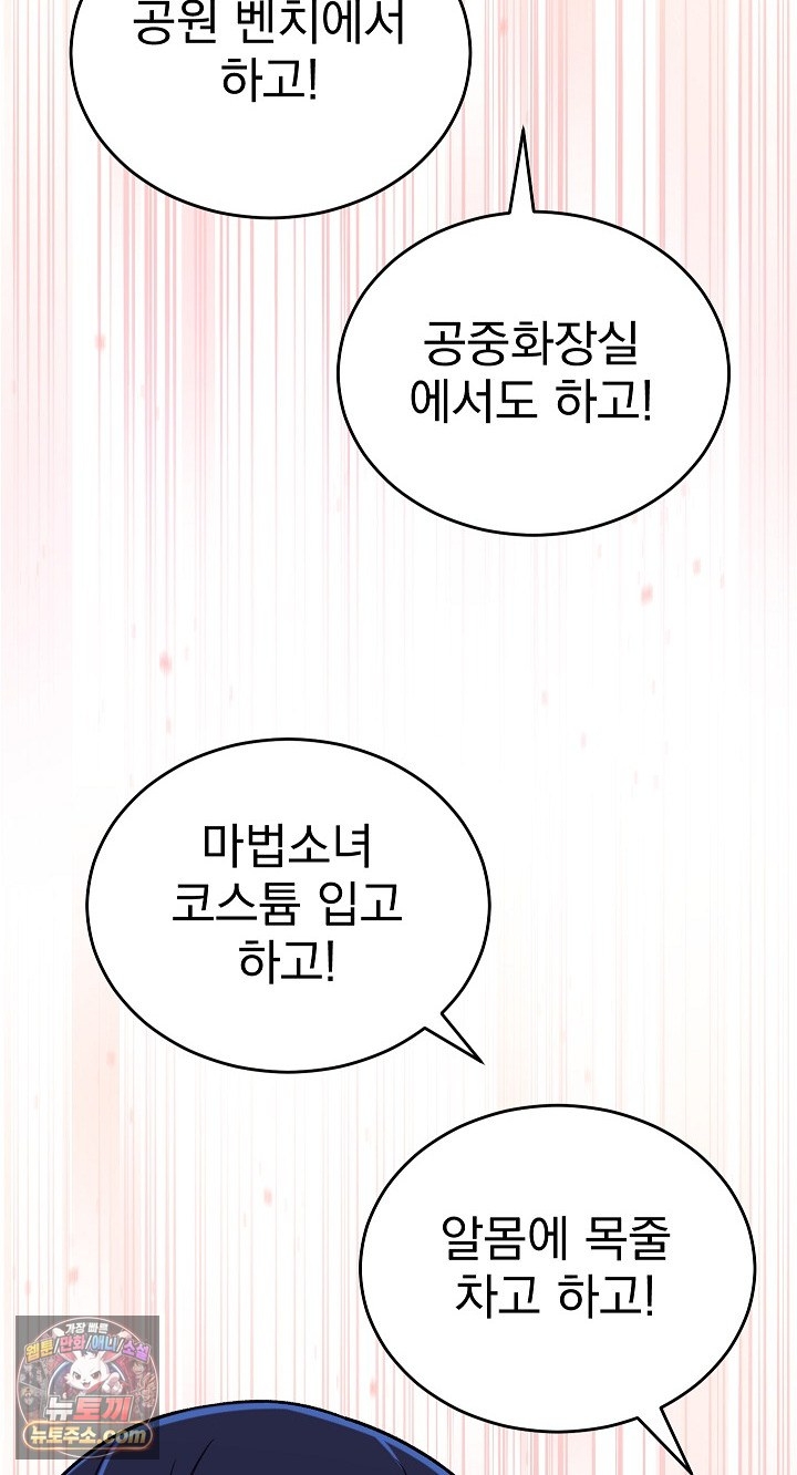 18+ Saving My Magical Girl Raw Chapter 38 page 55