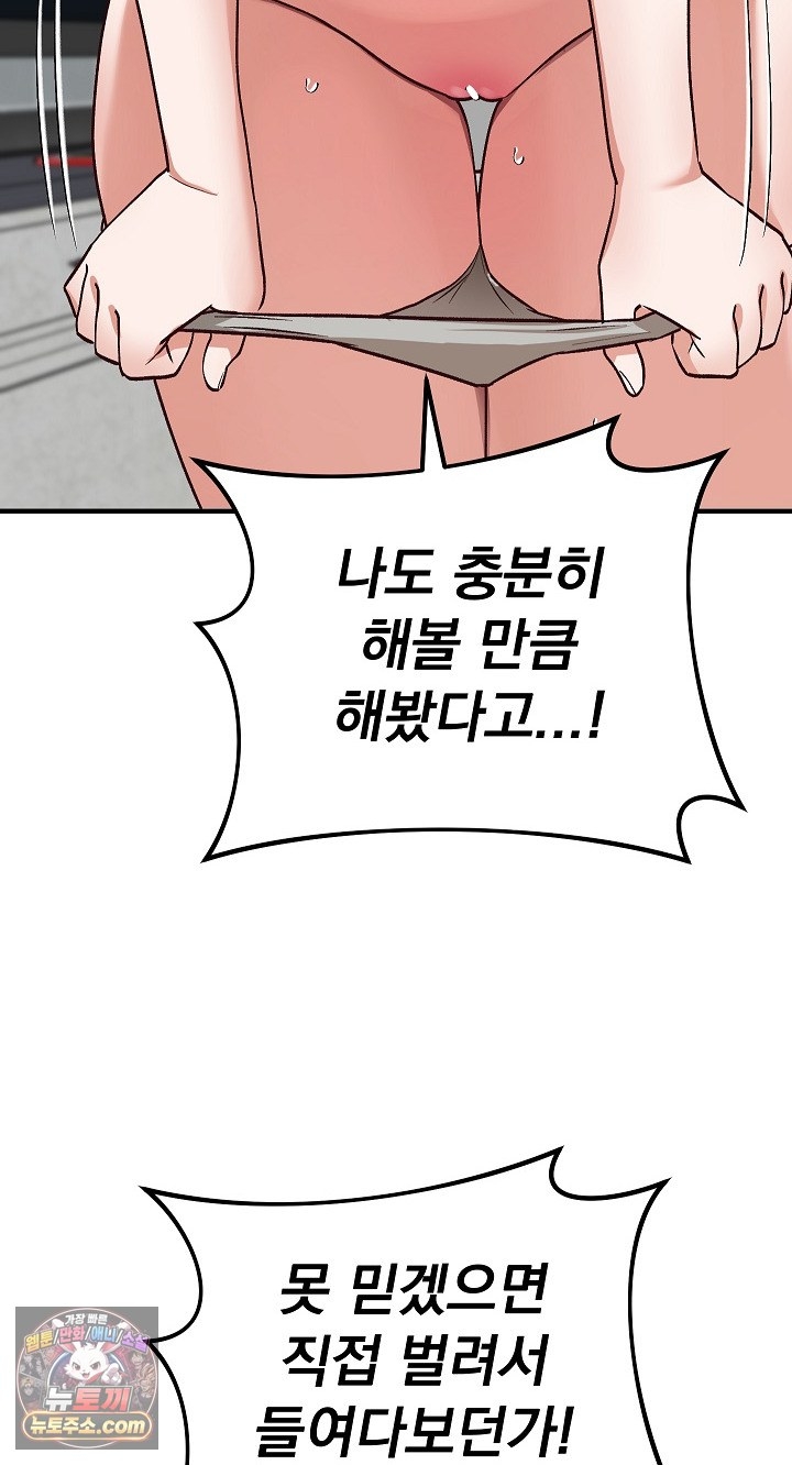18+ Saving My Magical Girl Raw Chapter 38 page 58