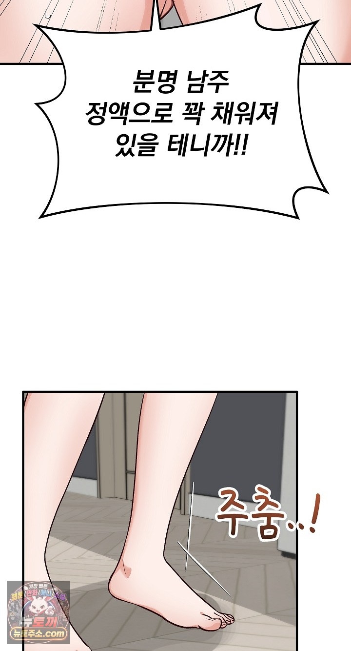 18+ Saving My Magical Girl Raw Chapter 38 page 60
