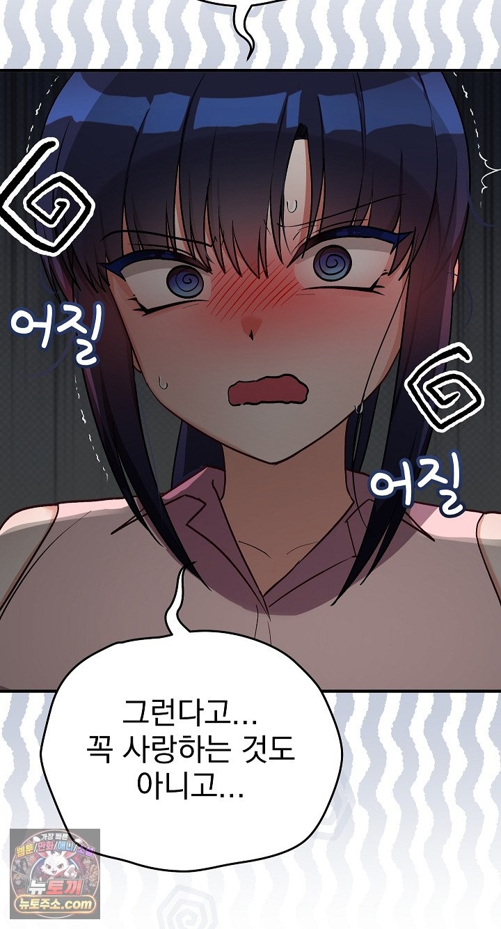 18+ Saving My Magical Girl Raw Chapter 38 page 63