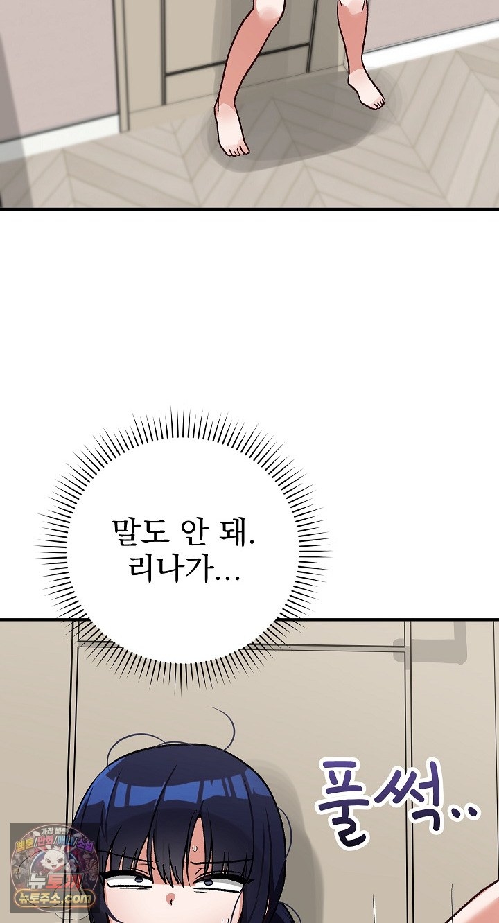 18+ Saving My Magical Girl Raw Chapter 38 page 67