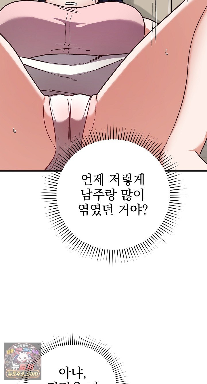 18+ Saving My Magical Girl Raw Chapter 38 page 68
