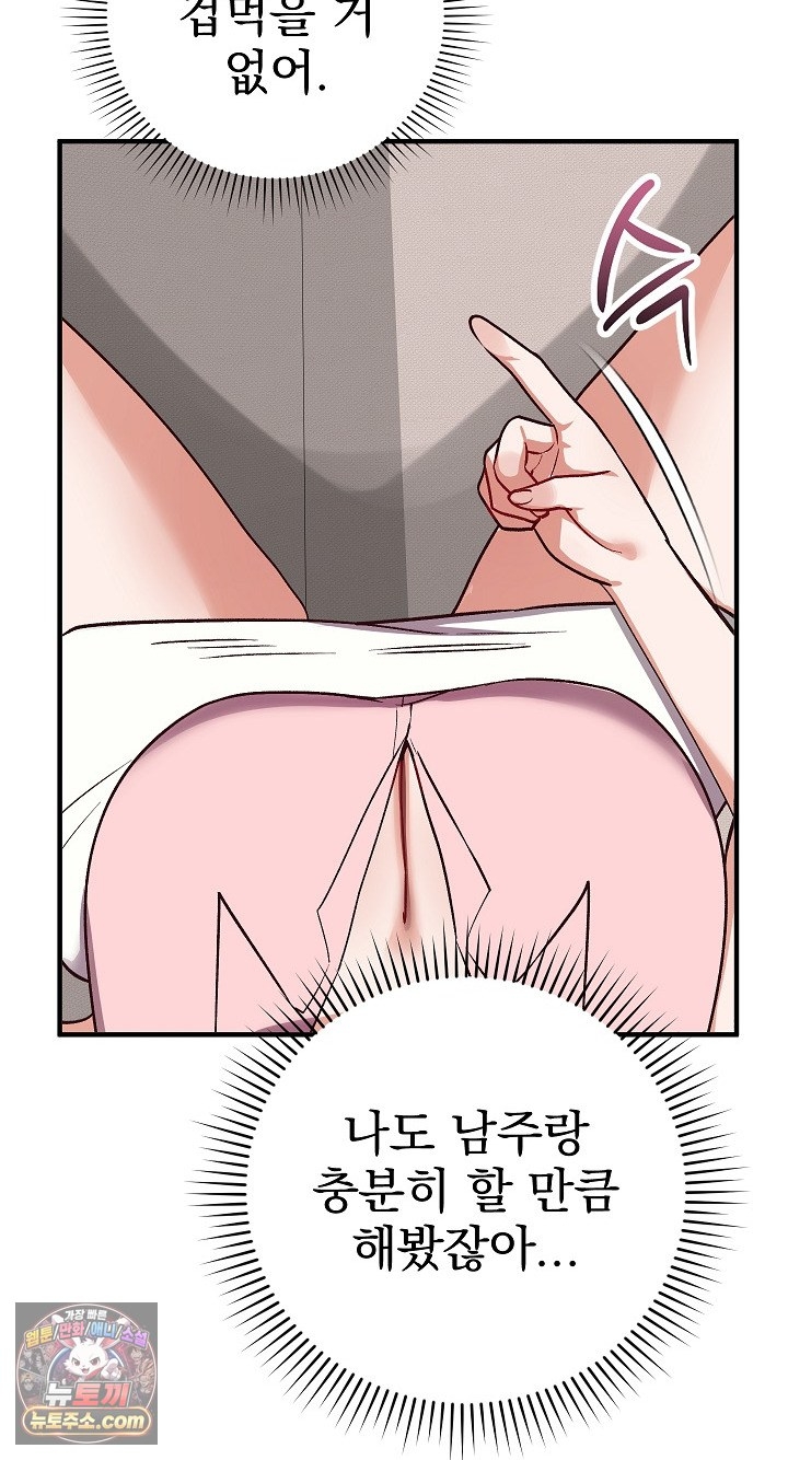 18+ Saving My Magical Girl Raw Chapter 38 page 69