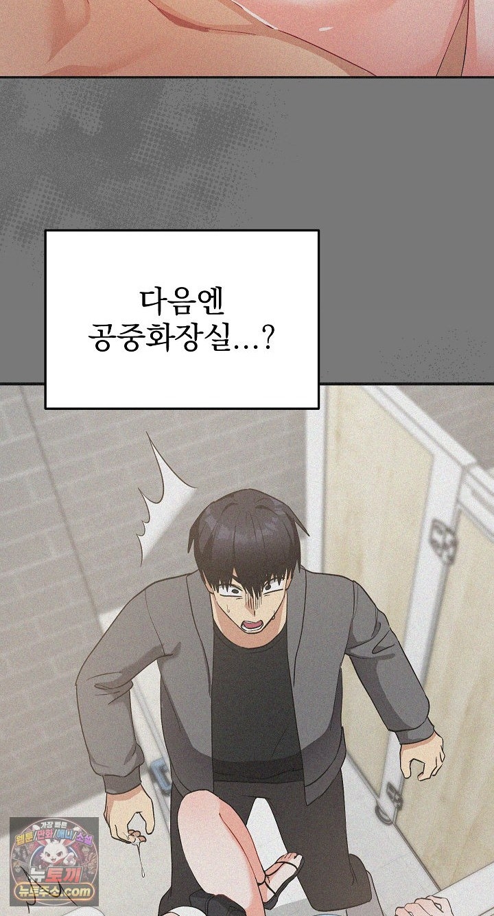 18+ Saving My Magical Girl Raw Chapter 38 page 72