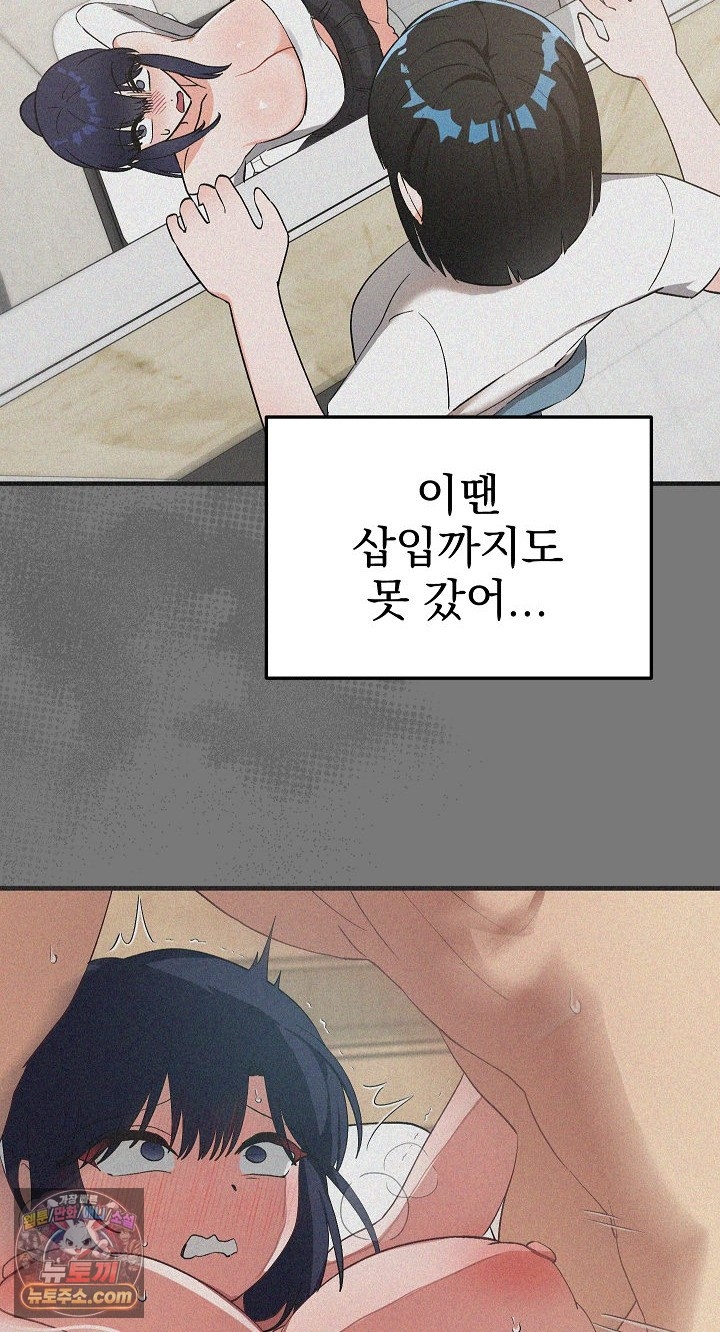 18+ Saving My Magical Girl Raw Chapter 38 page 73