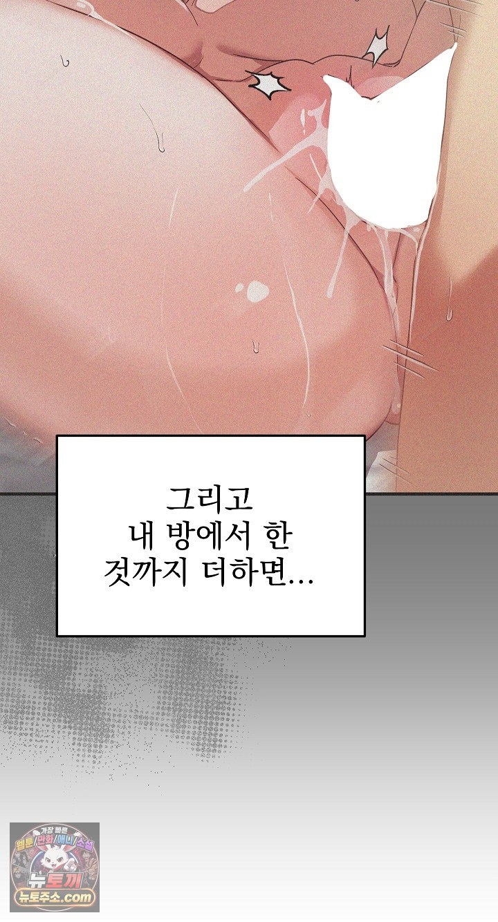18+ Saving My Magical Girl Raw Chapter 38 page 74