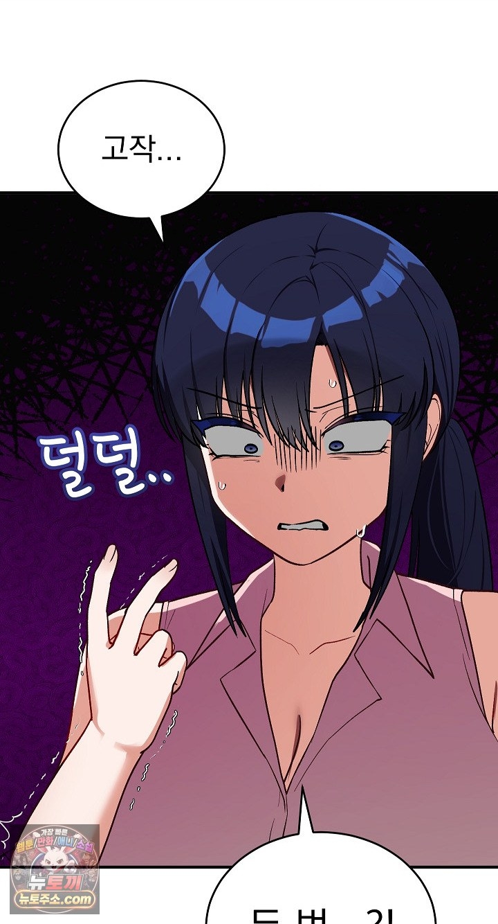 18+ Saving My Magical Girl Raw Chapter 38 page 75