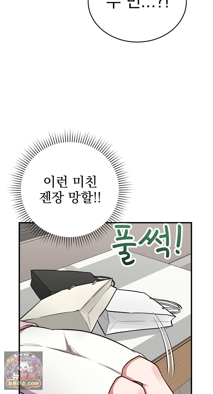 18+ Saving My Magical Girl Raw Chapter 38 page 76