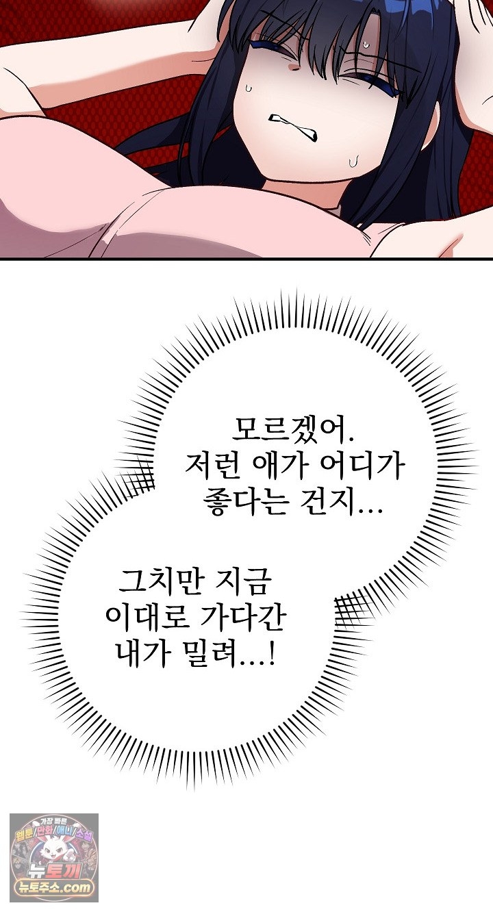 18+ Saving My Magical Girl Raw Chapter 38 page 79