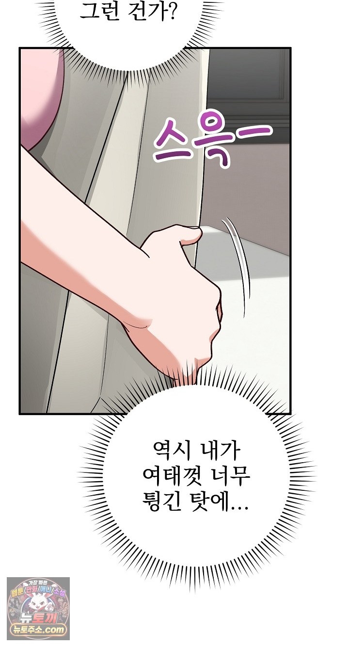 18+ Saving My Magical Girl Raw Chapter 38 page 81